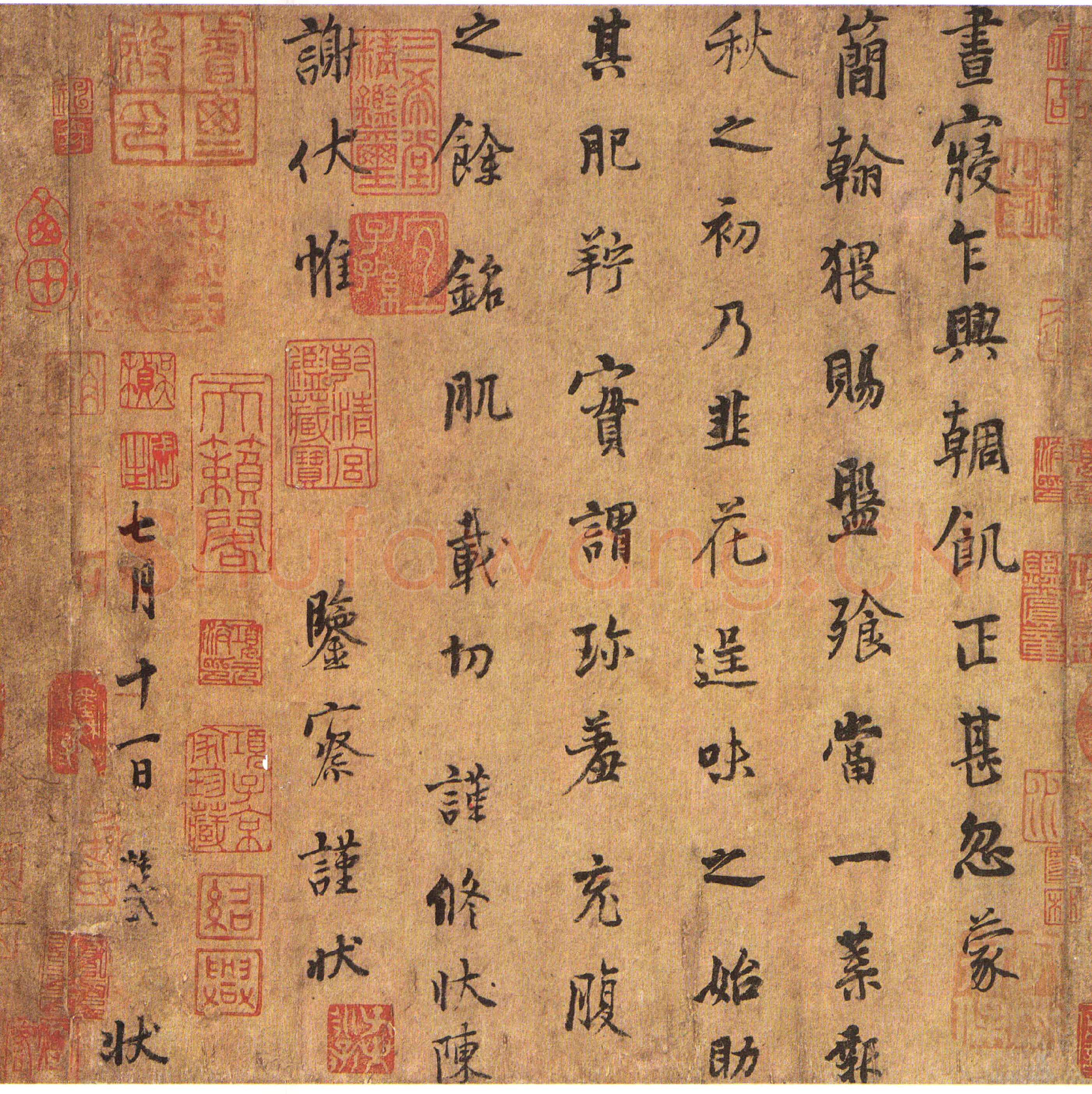 杨凝式《韭花帖 》