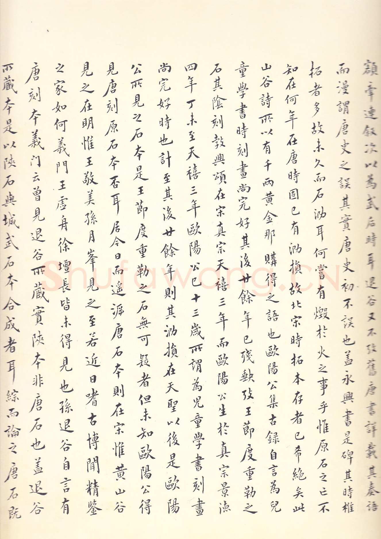 虞世南《孔子庙堂碑》李宗瀚藏本 日本三井纪念美术馆藏