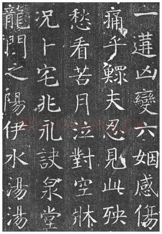 颜真卿《王琳墓志》楷书 开元廿九年(741年)