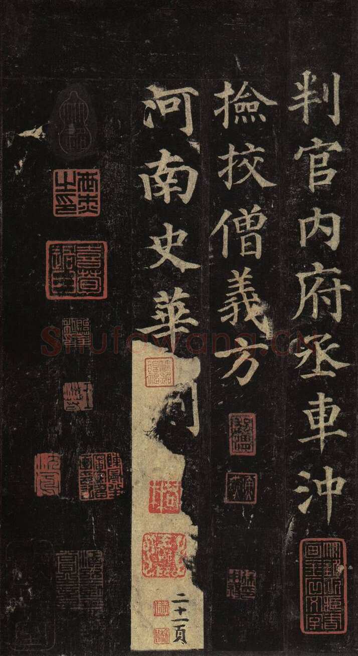 颜真卿《多宝塔碑》楷书 天宝十一载(752年)西安碑林博物馆