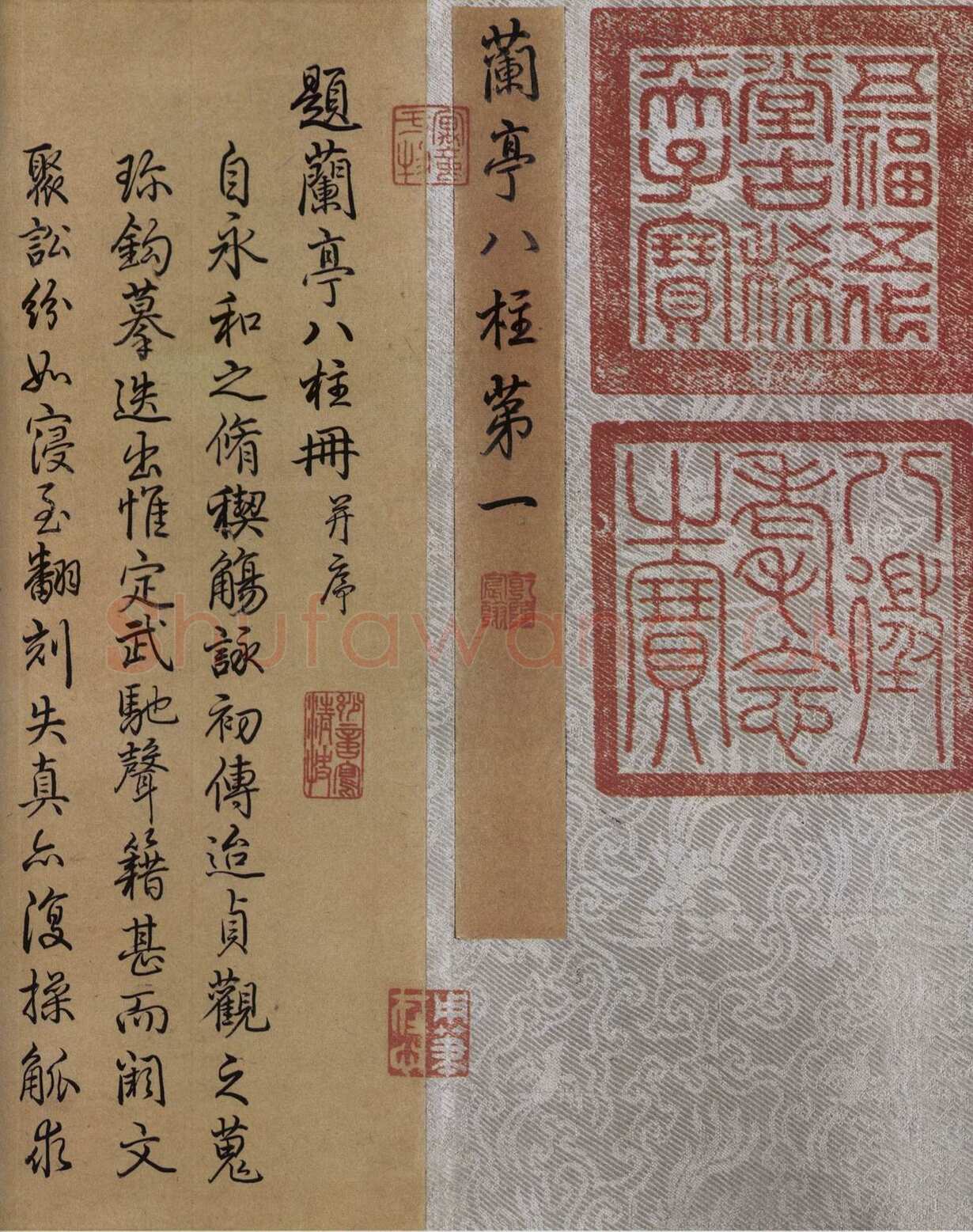 虞世南《摹兰亭序》(传)卷 白麻纸 24.8×57.7厘米 北京故宫博物院藏