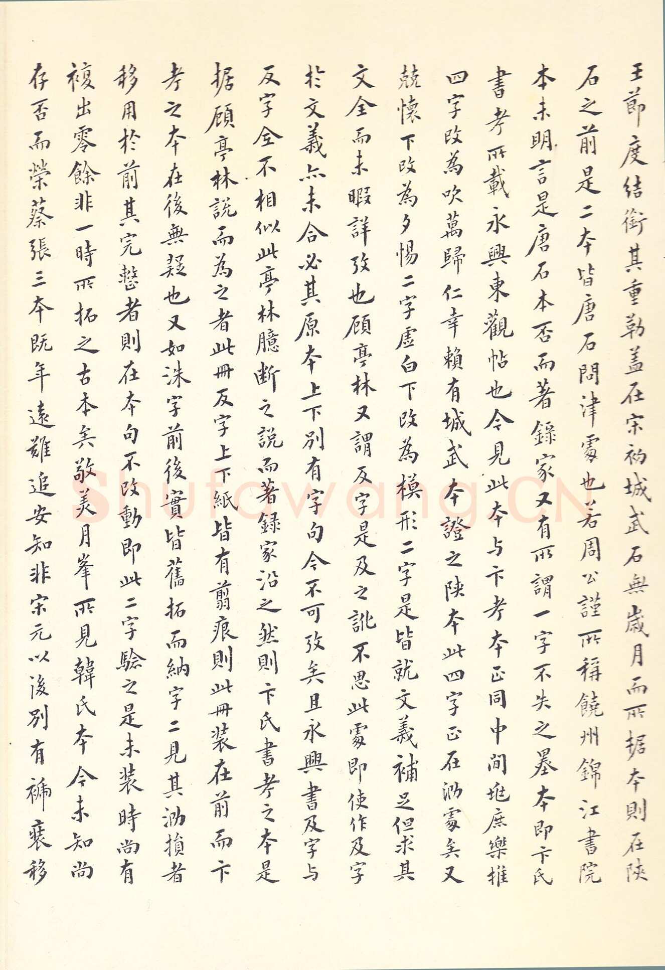 虞世南《孔子庙堂碑》李宗瀚藏本 日本三井纪念美术馆藏