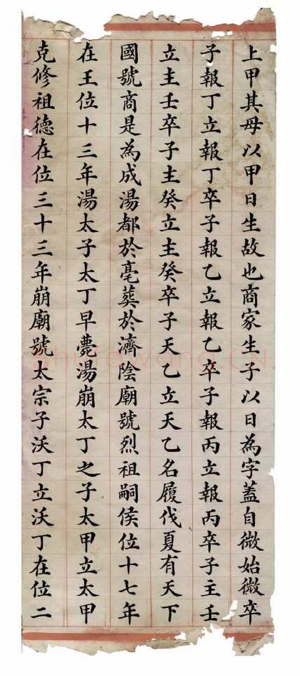 刘春霖《至圣先师世系考》残稿选页 29.7×10.5cm