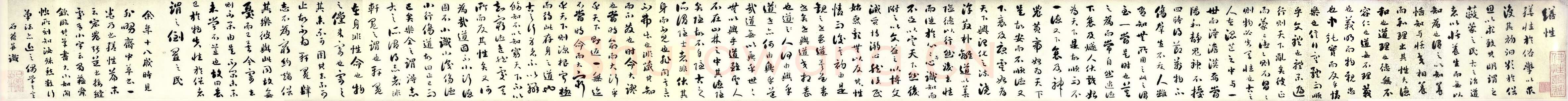 刘墉《行草書莊子繕性篇》