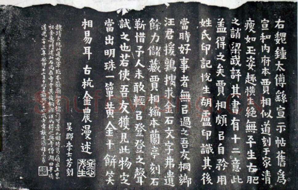 《宣示表》宋贾似道刻本原石观后记宣示表相关文章,摘自三国魏宣示表
