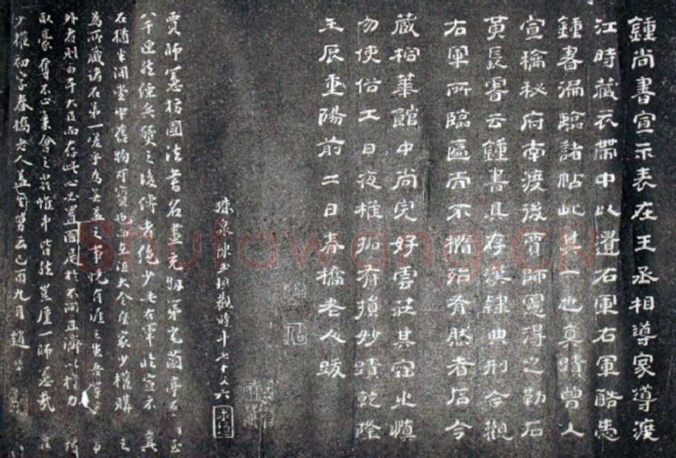 《宣示表》宋贾似道刻本原石观后记宣示表相关文章,摘自三国魏宣示表