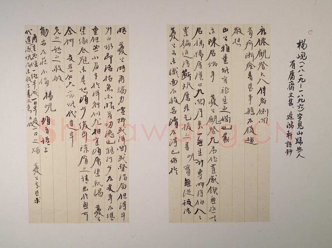 杨岘《行书手札》纸本行书。台湾谢鸿轩氏藏