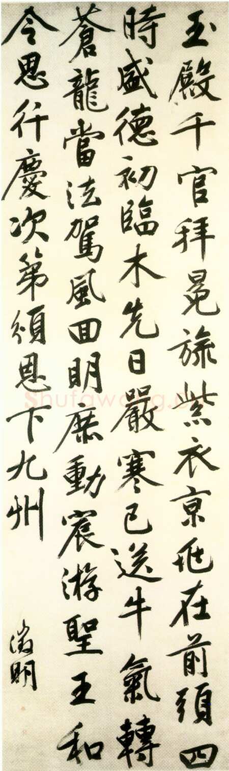 文徵明《行书进春进贺七律诗轴》纸本行书 348.4×105.1cm 上海博物馆藏