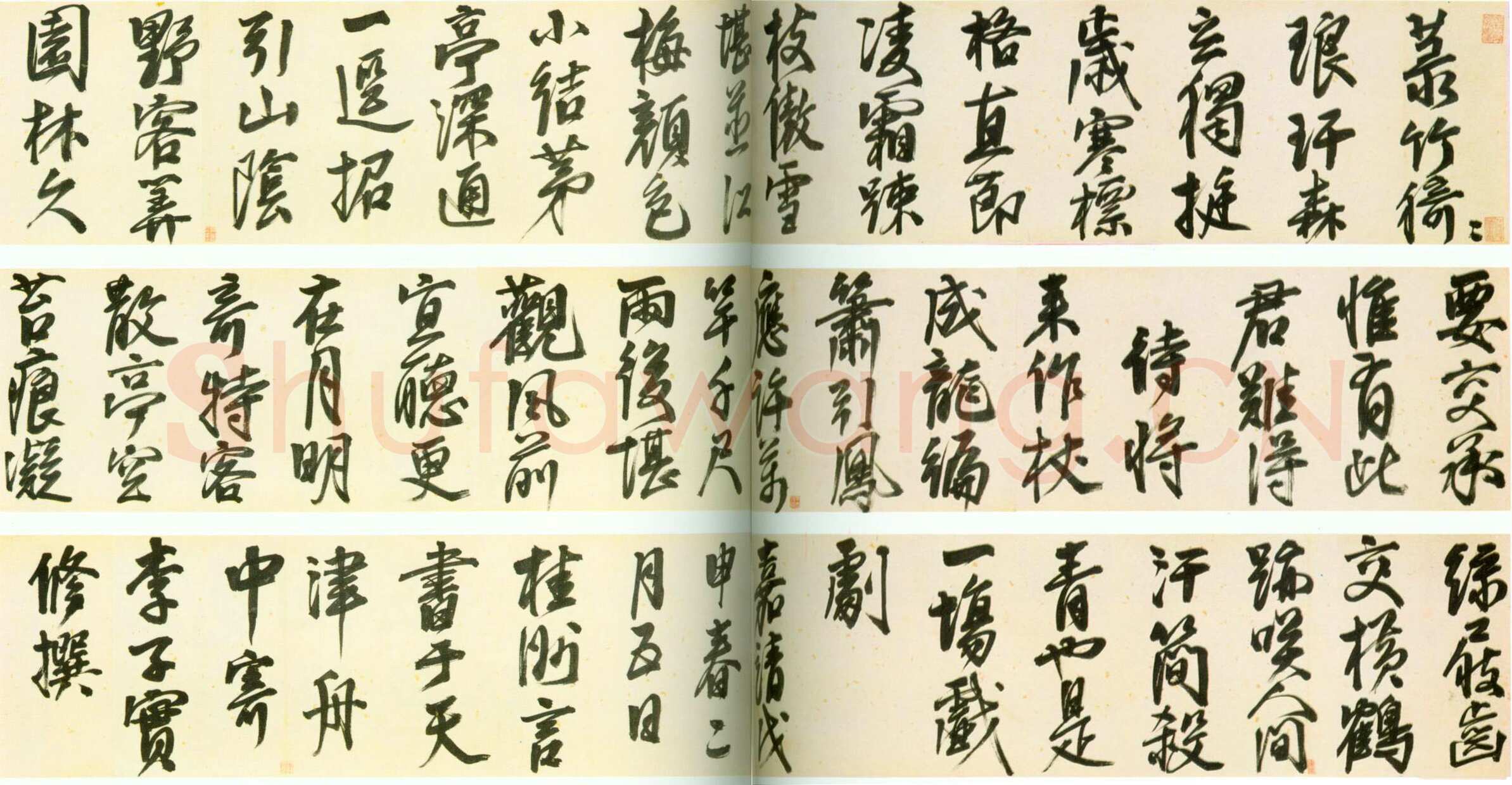 夏言《行书诗卷》