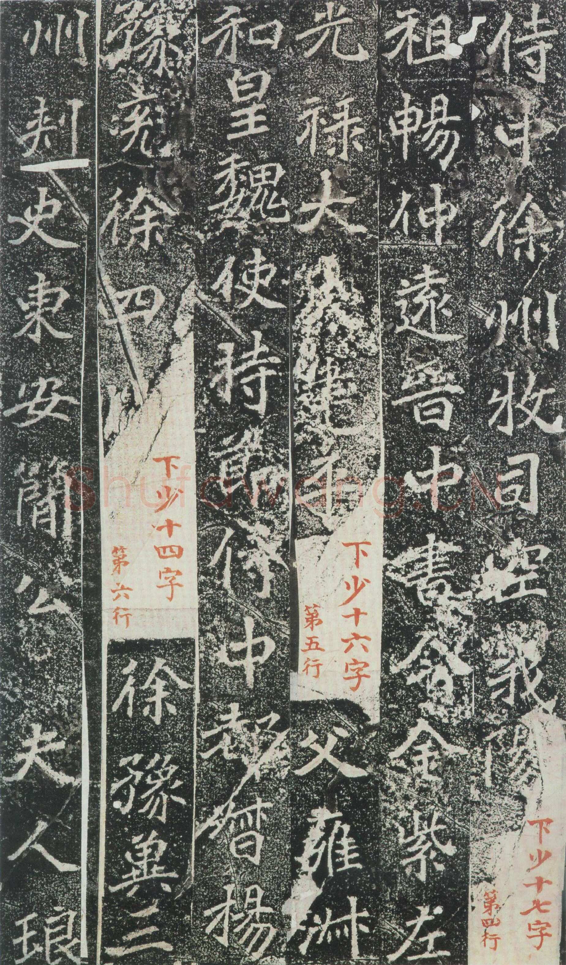 刁遵墓志前秦北朝碑刻碑拓,摘自前秦北朝刁遵墓志