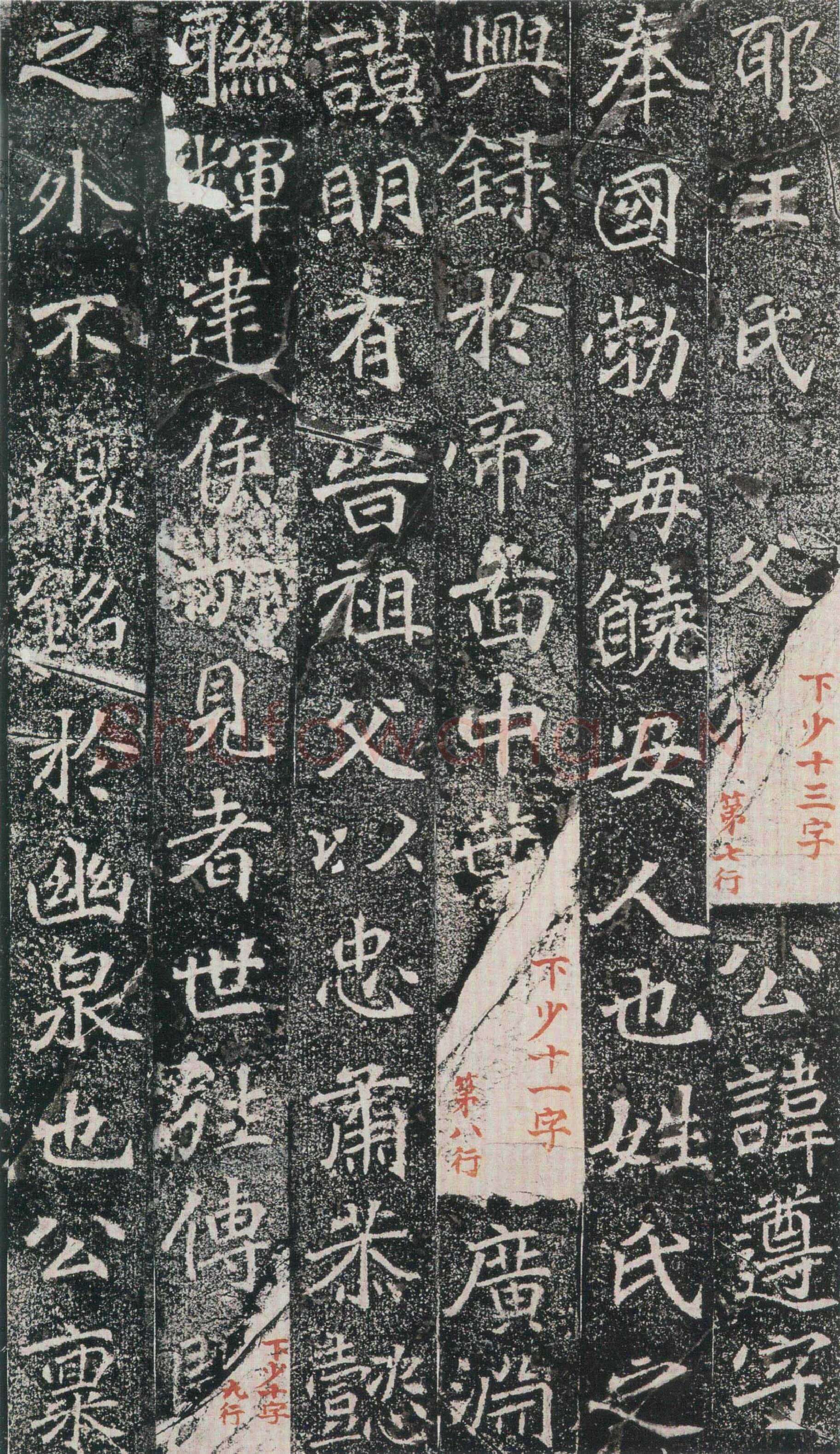 刁遵墓志前秦北朝碑刻碑拓,摘自前秦北朝刁遵墓志