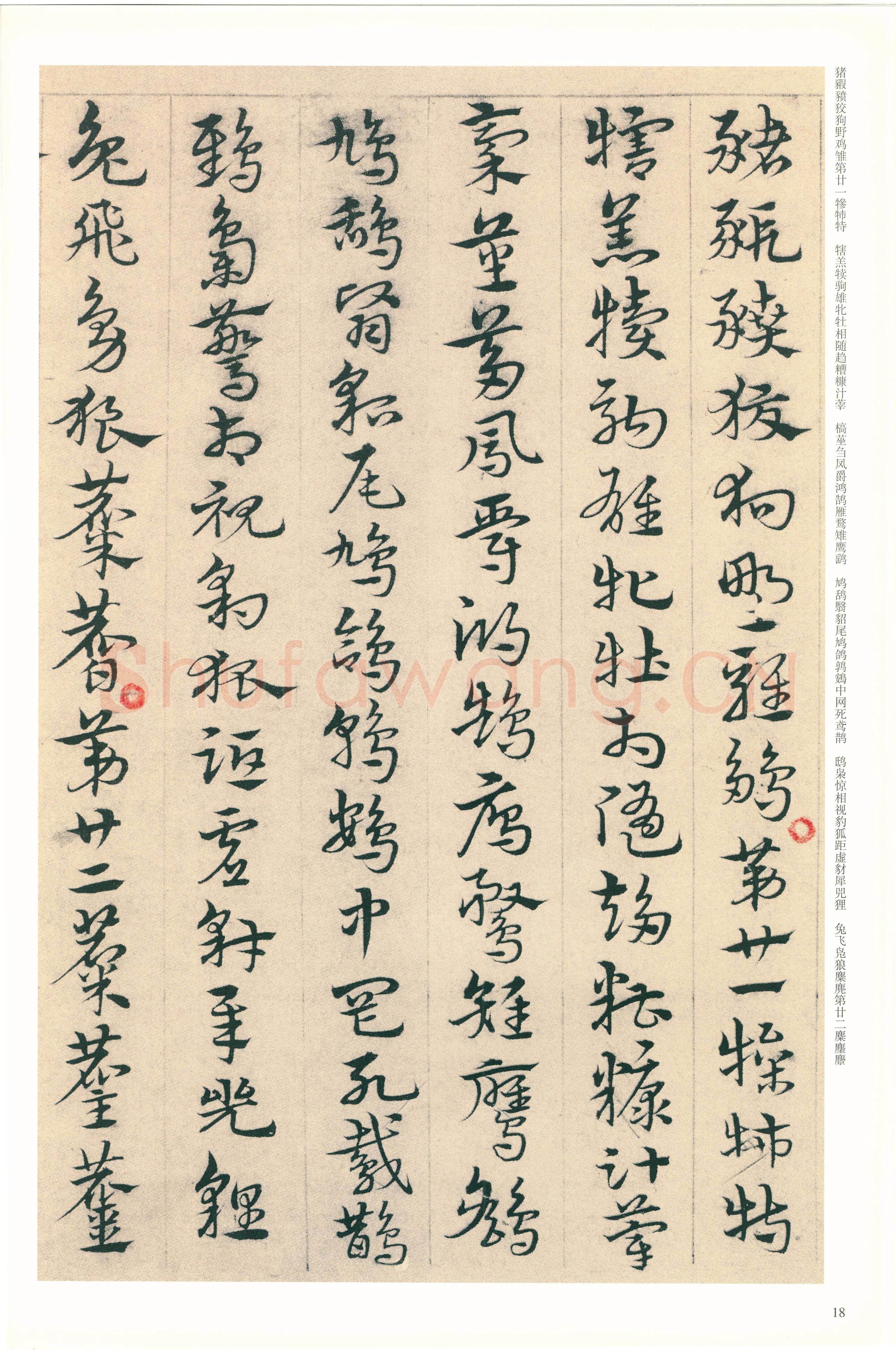宋克《章草急就章》纸本 纵20.3厘米 横342.5厘米 北京故宫博物院藏本