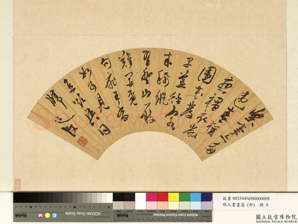 陈淳《五言诗扇面》草书 17.2×51.3cm 台北故宫博物院藏