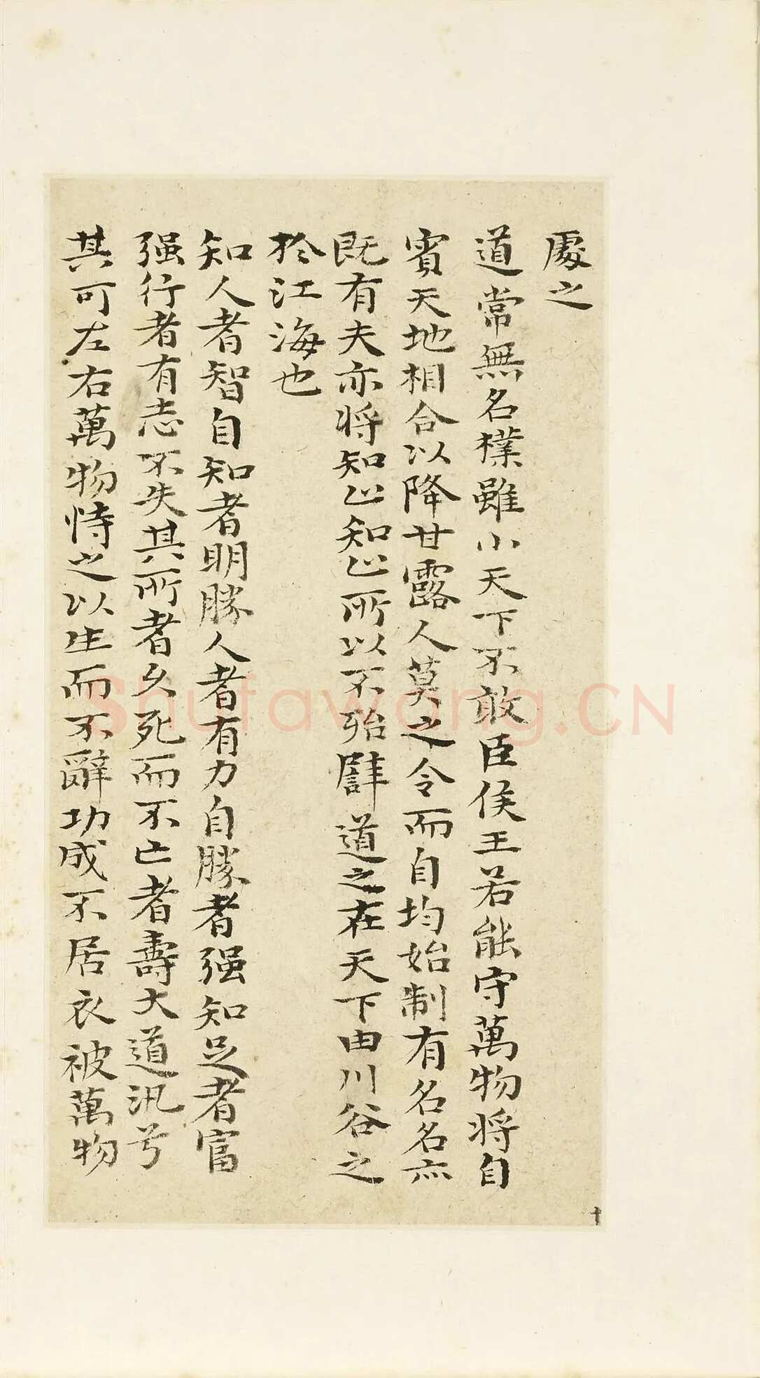 石涛《小楷道德经册》纸本楷书 本幅 24×12.7cm 台北故宫博物院藏 《自题山水真迹册》纸本行书 15×42.5cm 台北故宫博物院藏