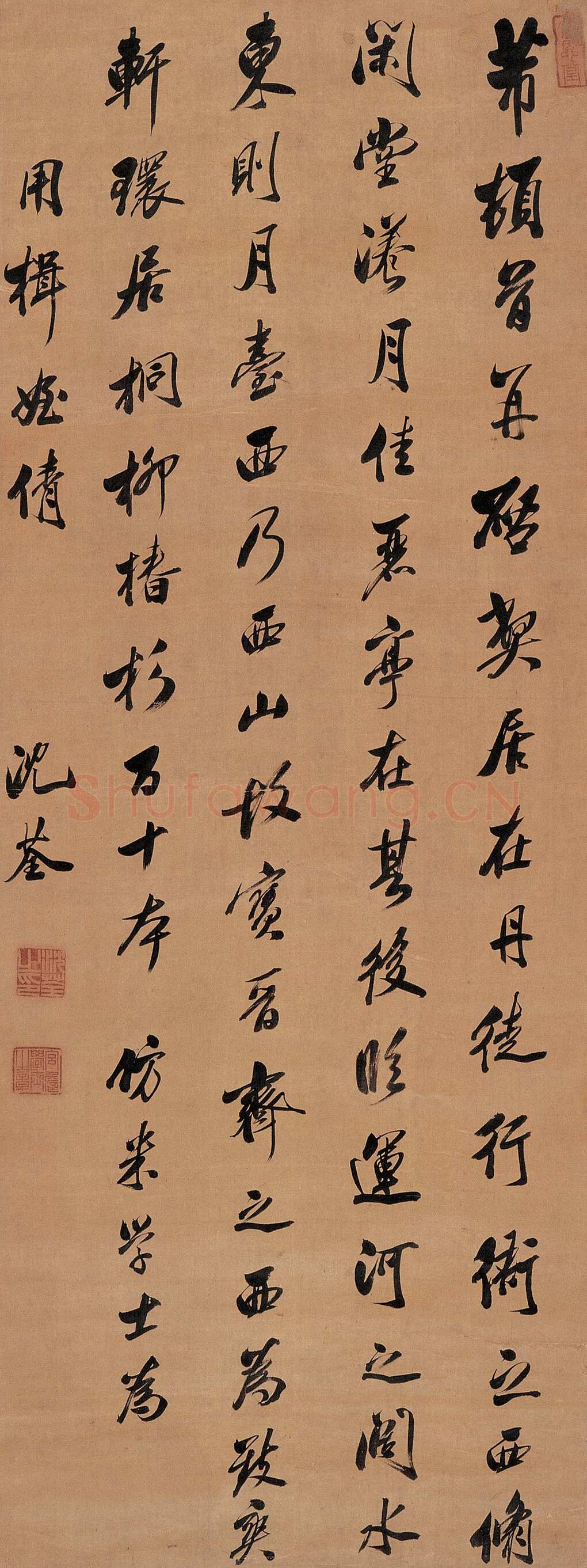 沈荃《临米芾行书帖轴》北京嘉德2005秋拍