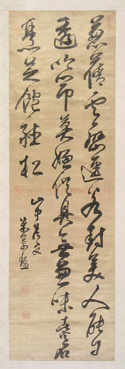 米万锺《草书自作山中答友诗轴》绫本 沈阳故宫博物院