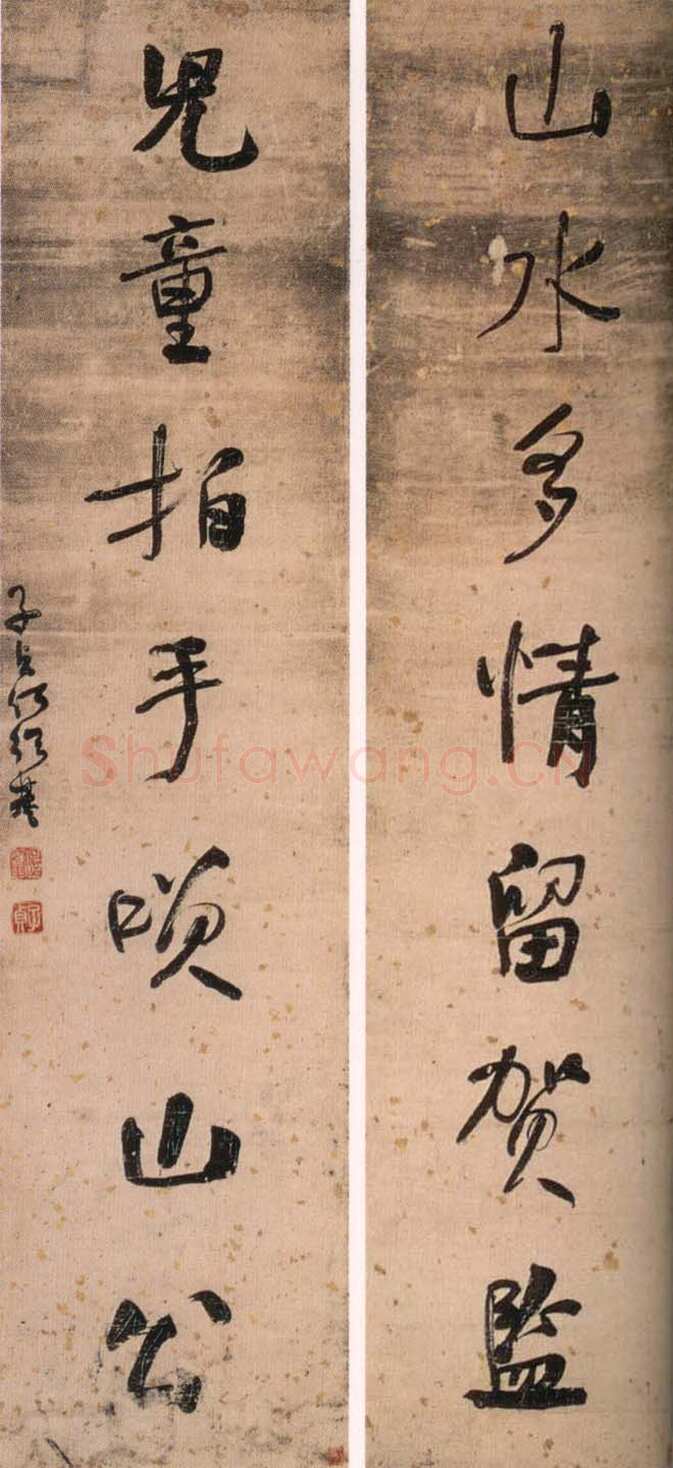何绍基《山水儿童七言联》