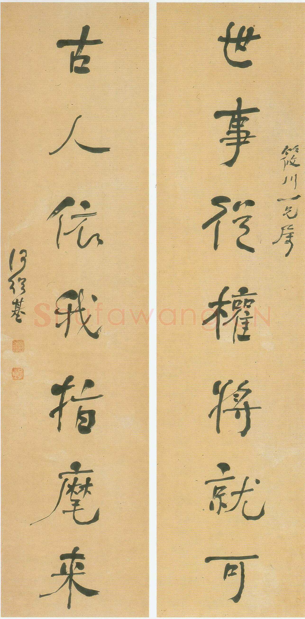 何绍基《世事古人七言联》