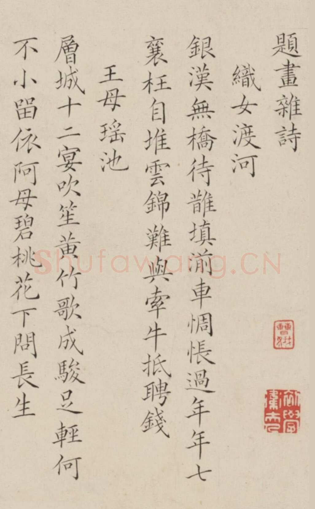 王芑孙、曹贞秀《行书楷书诗合卷》，北京故宫博物院藏