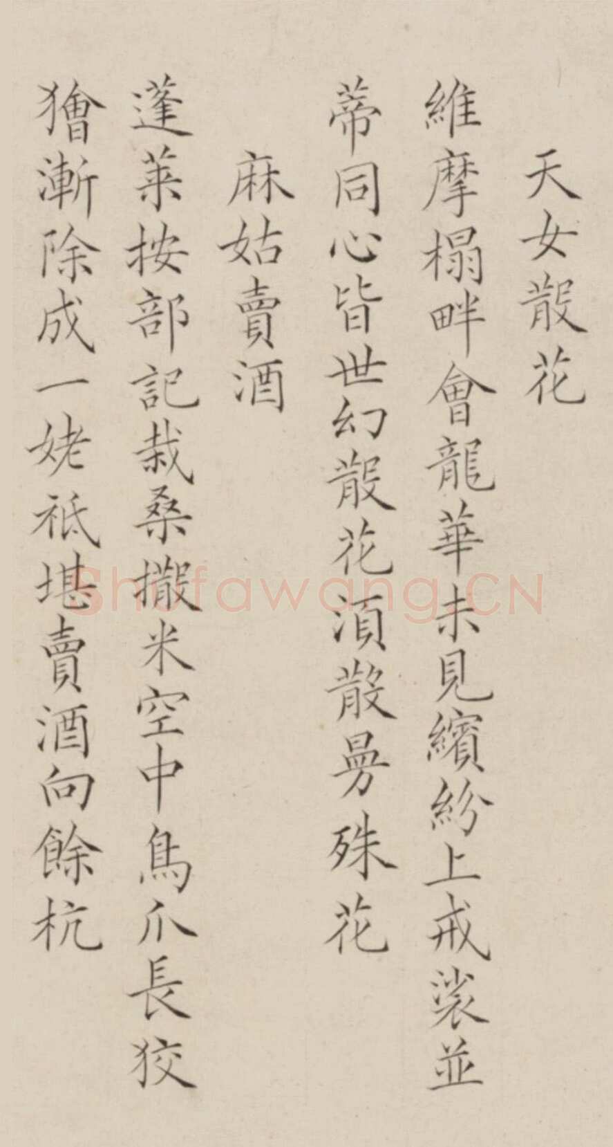 王芑孙、曹贞秀《行书楷书诗合卷》，北京故宫博物院藏