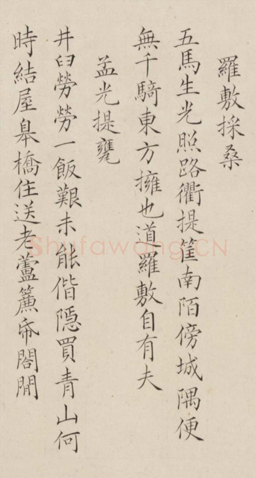 王芑孙、曹贞秀《行书楷书诗合卷》，北京故宫博物院藏