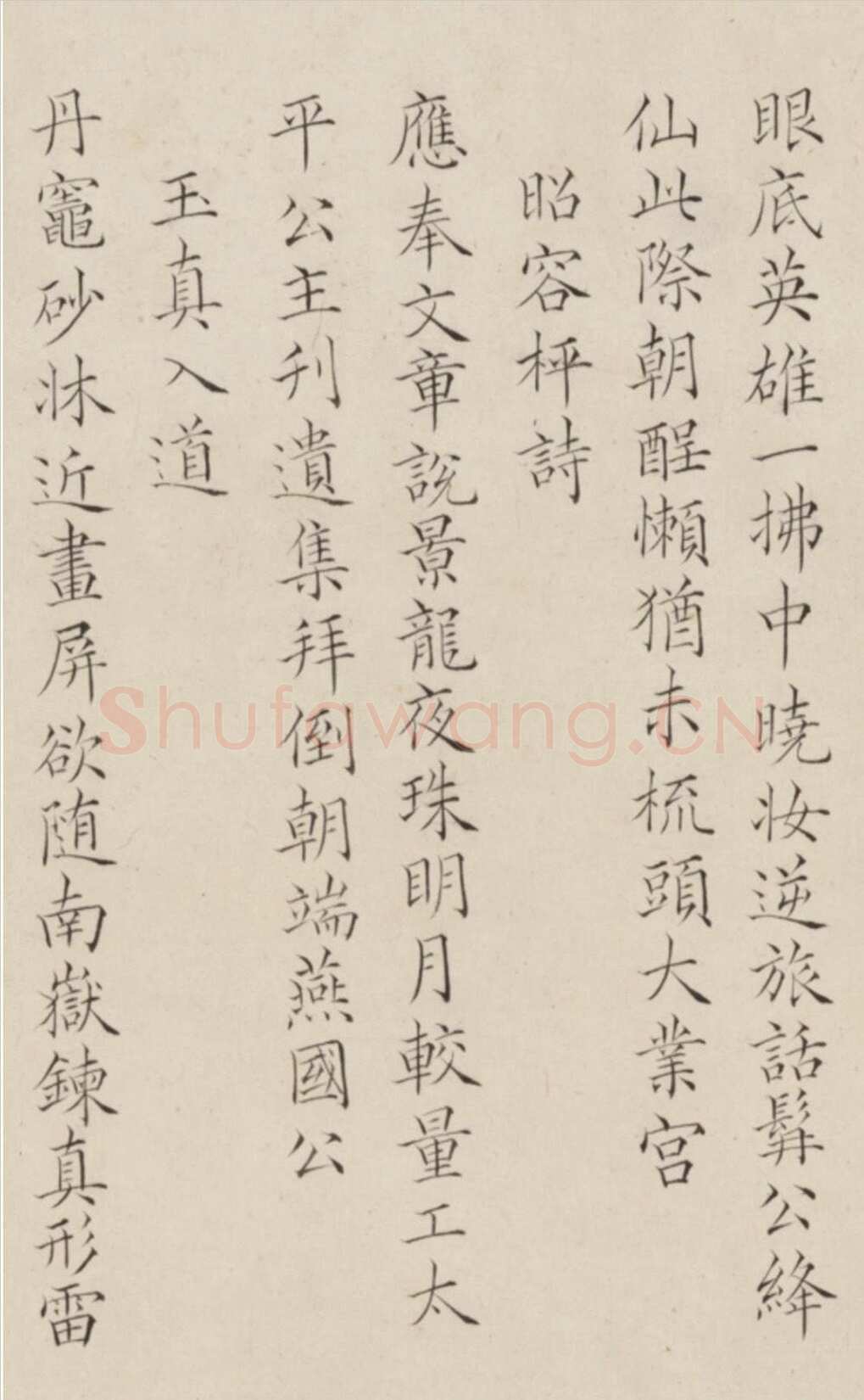 王芑孙、曹贞秀《行书楷书诗合卷》，北京故宫博物院藏