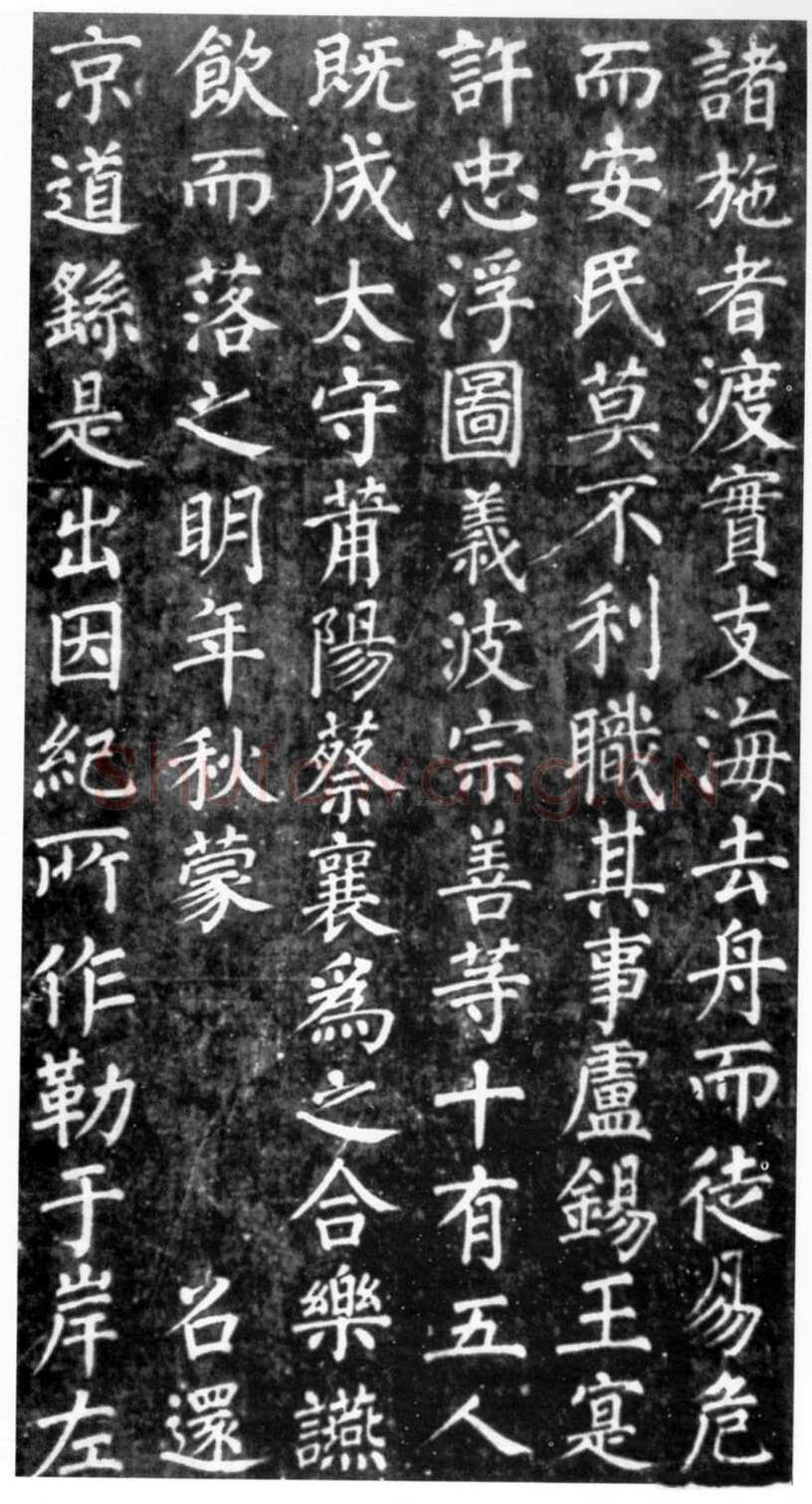 蔡襄《万安桥石碑》(墨拓)