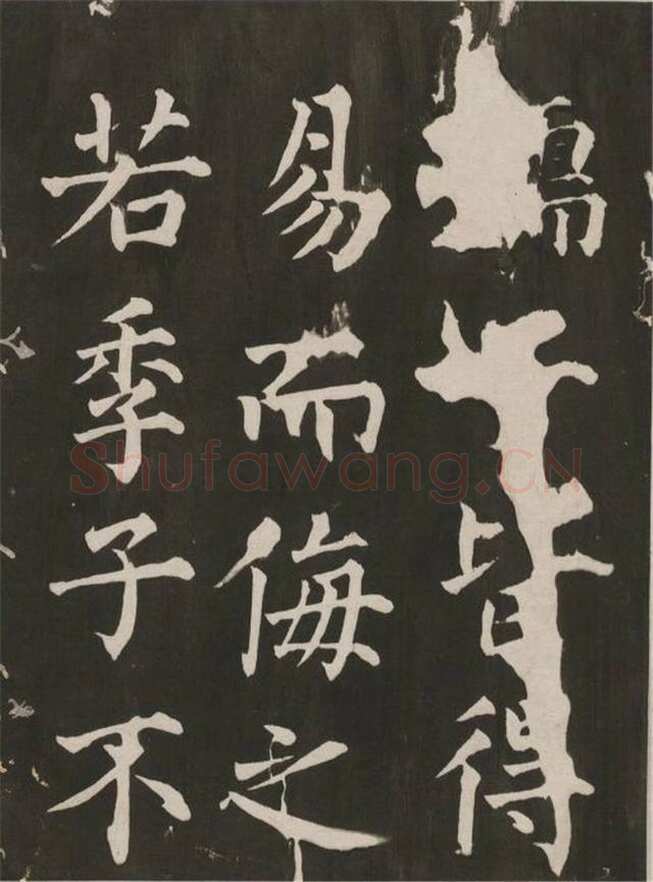 蔡襄《昼锦堂记》(墨拓)