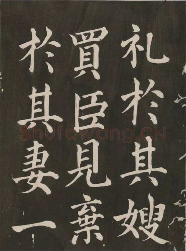 蔡襄《昼锦堂记》(墨拓)