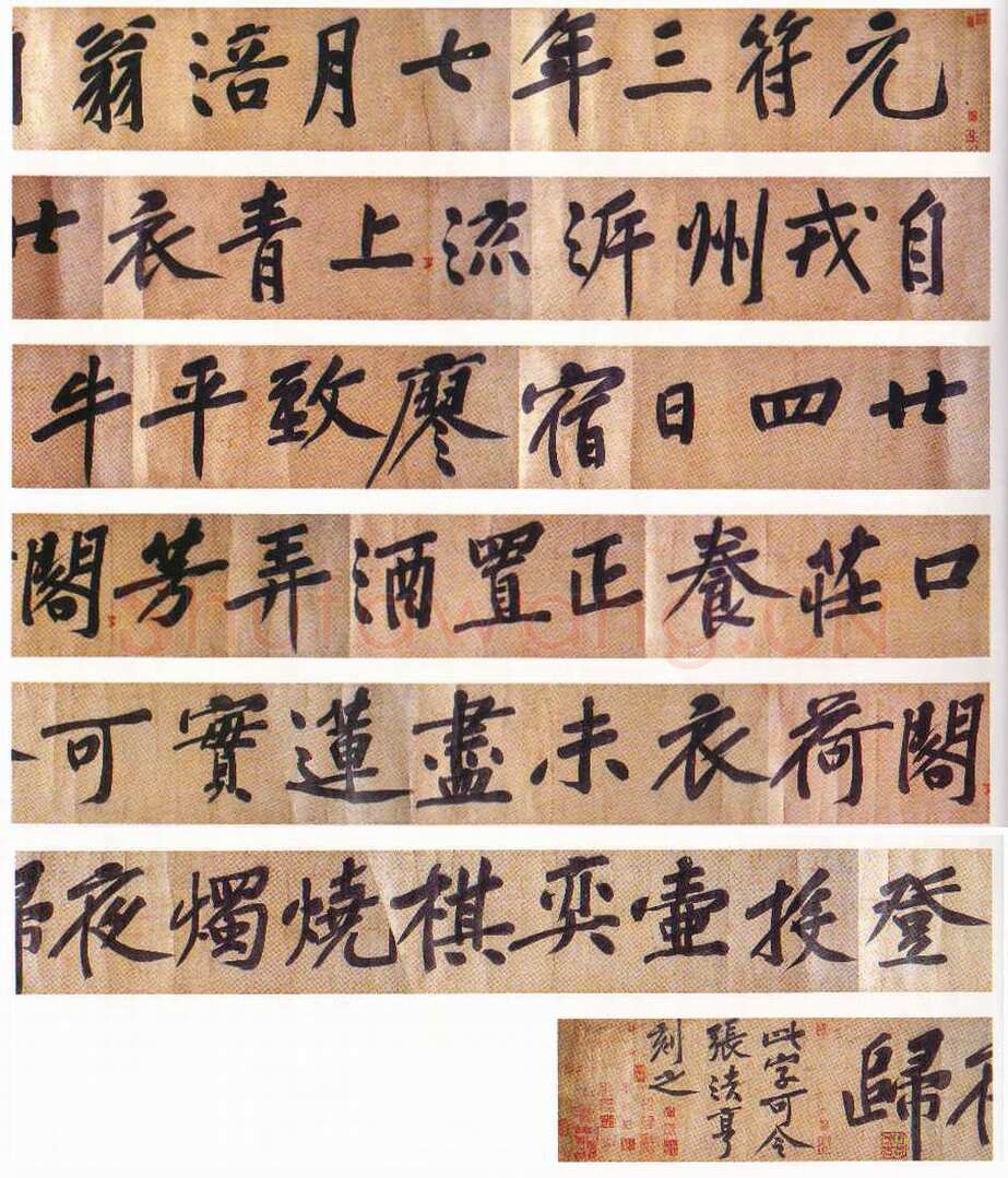 黄庭坚《牛口庄题名卷》(即《明瓒诗后题》卷)25×1004cm 中国国家博物馆藏