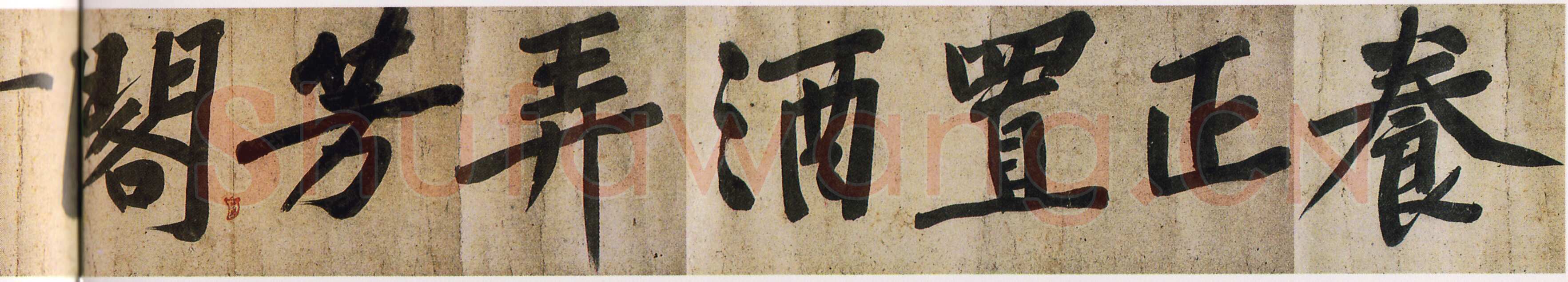 黄庭坚《牛口庄题名卷》(即《明瓒诗后题》卷)25×1004cm 中国国家博物馆藏