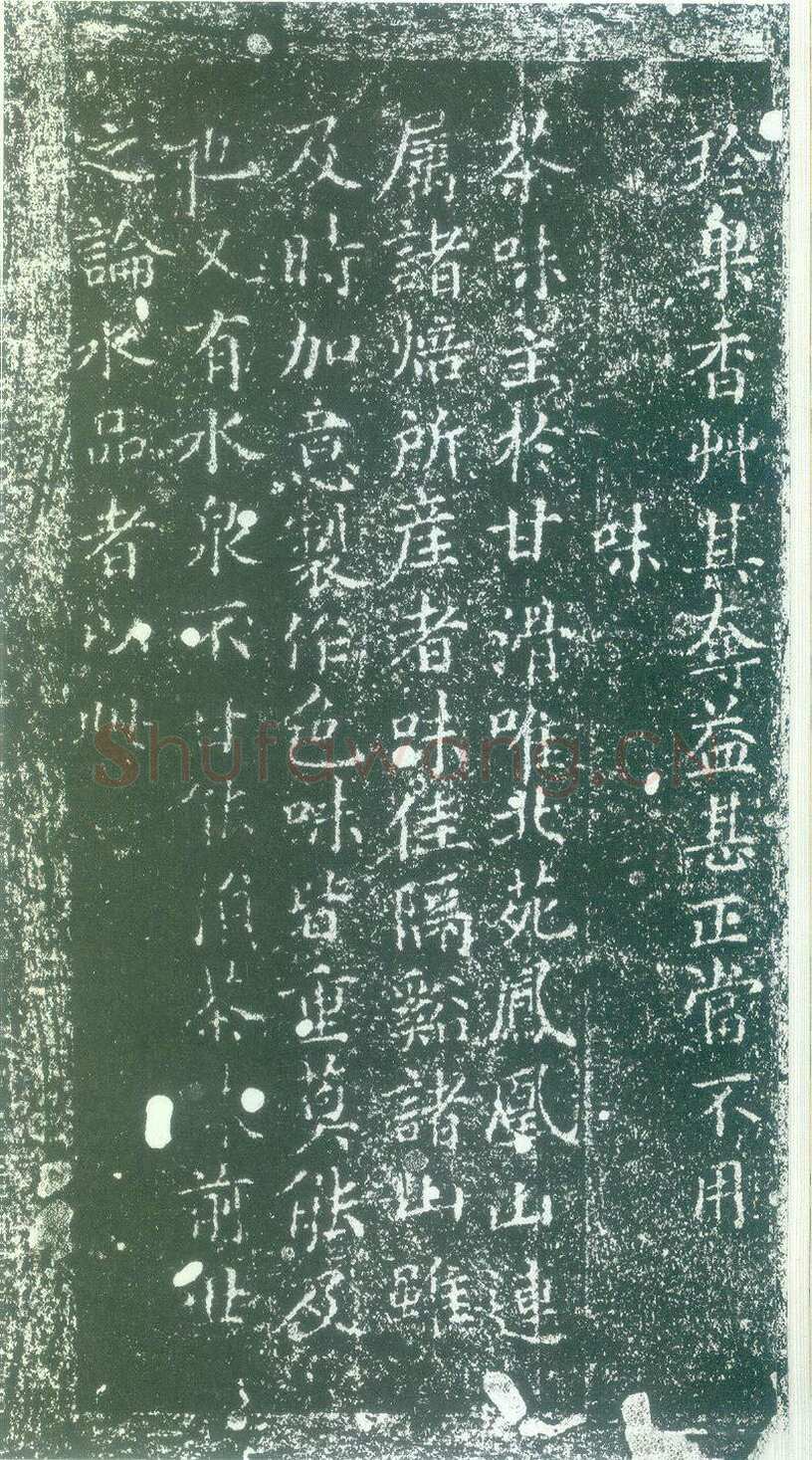 蔡襄《茶录》(墨拓)