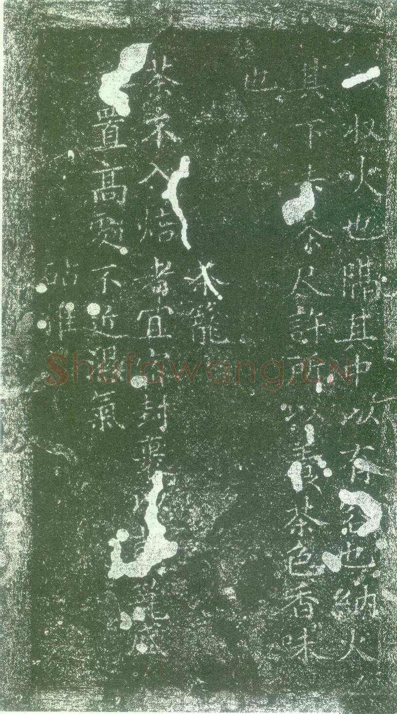 蔡襄《茶录》(墨拓)