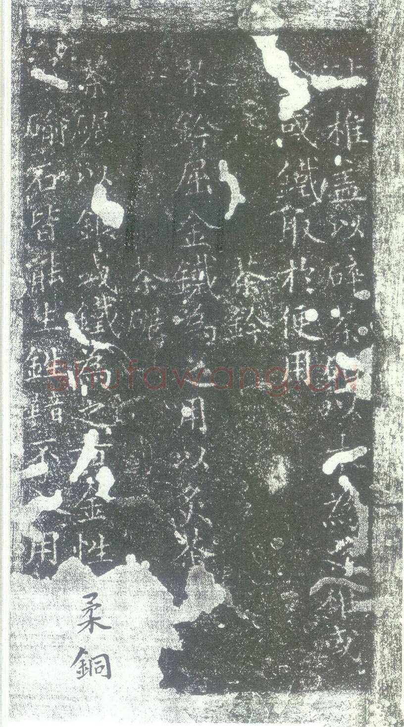蔡襄《茶录》(墨拓)