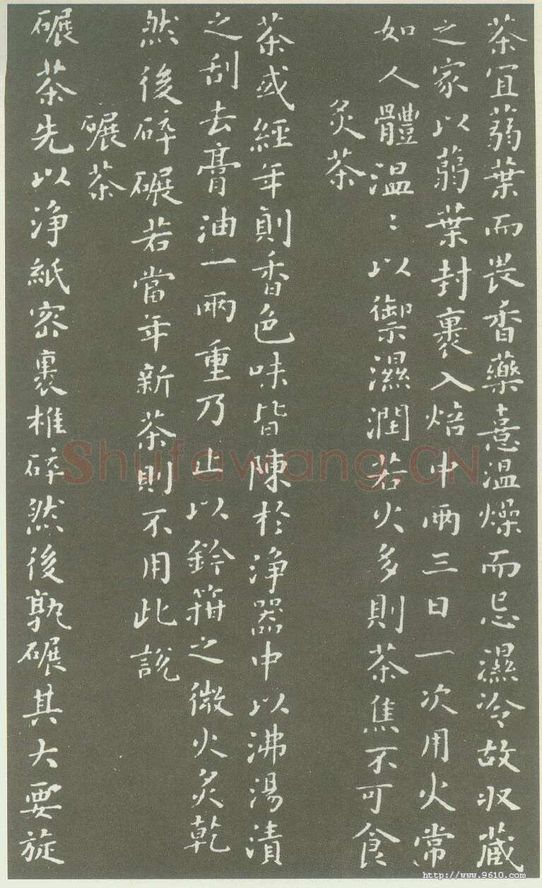 蔡襄《茶录》(墨拓)