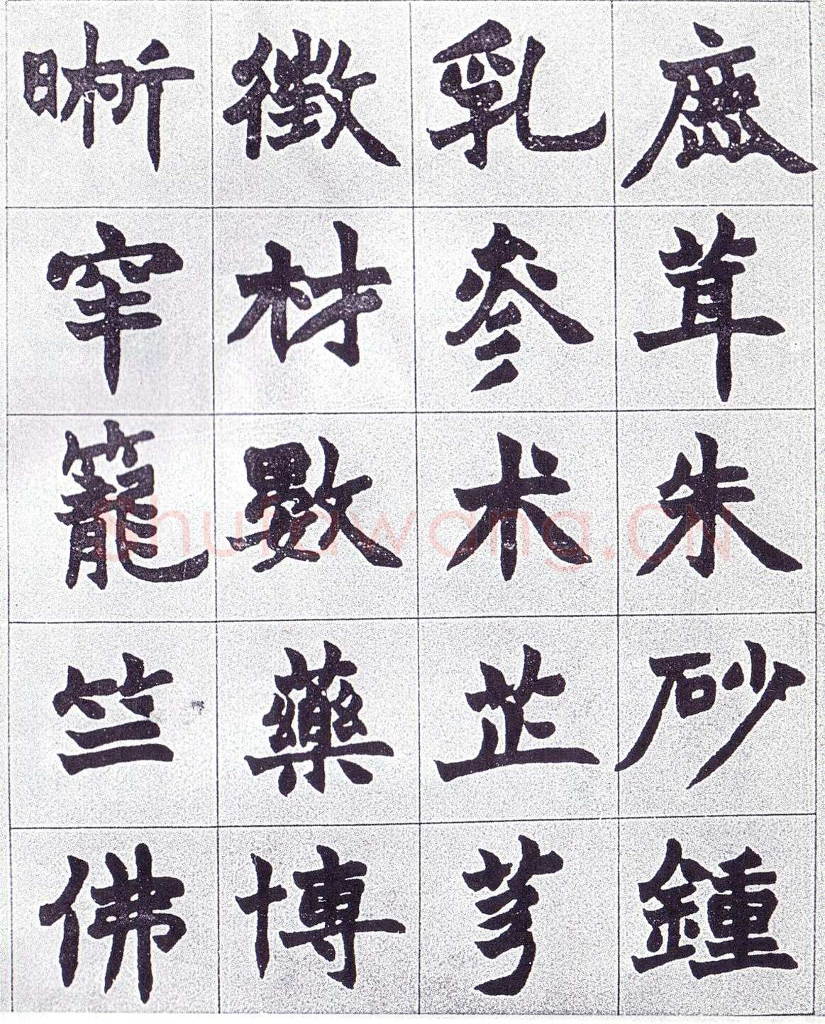 赵之谦《楷书南唐四百九十六字册》1865年