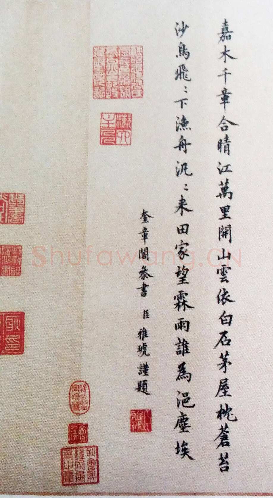 雅琥《跋董源“夏景山口待渡图”诗一首》
