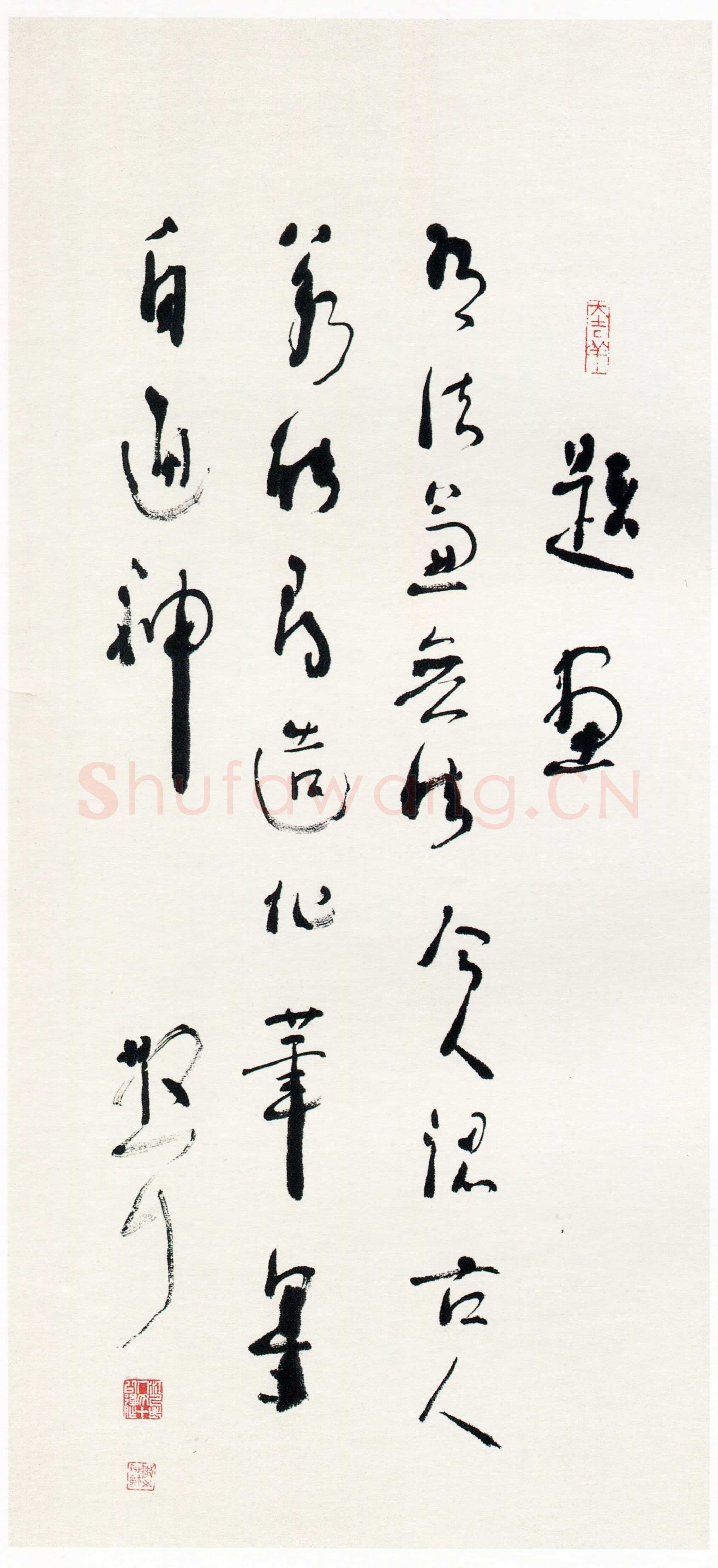 林散之《自作题画五言诗》