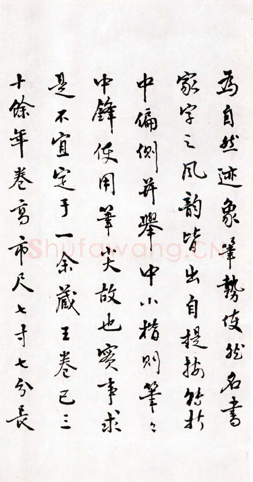 商承祚《跋王铎草书诗卷》1983年