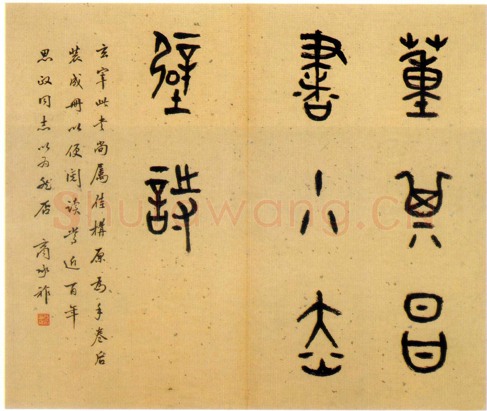 商承祚《题董其昌小赤壁诗册页》