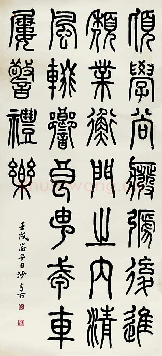 沙孟海《节临吴让之篆书轴》120.3×54.3cm 1922年 天一阁博物馆藏