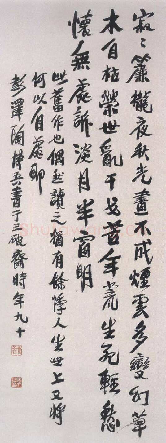 陶博吾《行书寂寂簾栊夜诗》