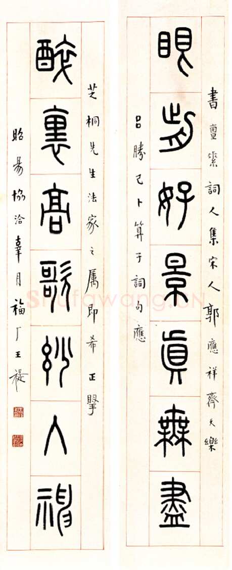 王福庵《篆书七言联》篆书104×19.5cm×2 憨斋吴南生私人收藏