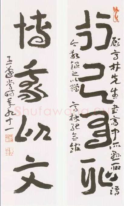 王蘧常《赠亭林纪念馆四言联》