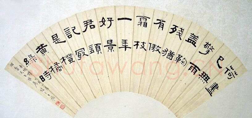 王福庵隶书扇面