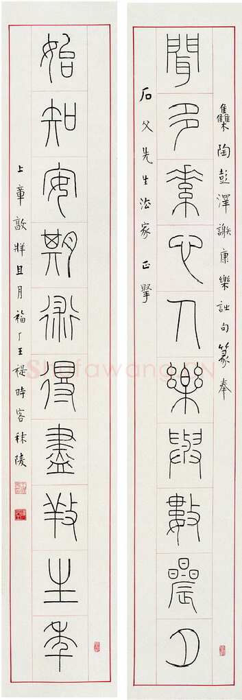王福庵《篆书十言联》篆书 1930作 162×27.5cm×2 　来自西泠拍卖