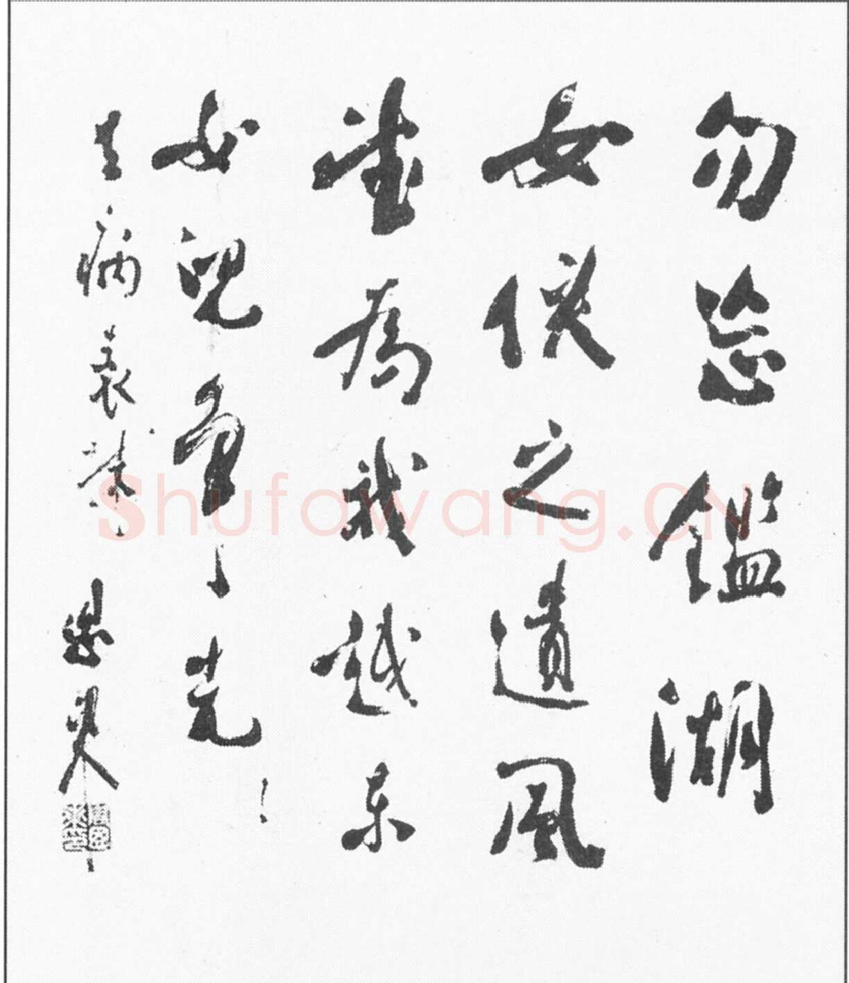 周恩来为表妹王去病题词 1939年3月29日