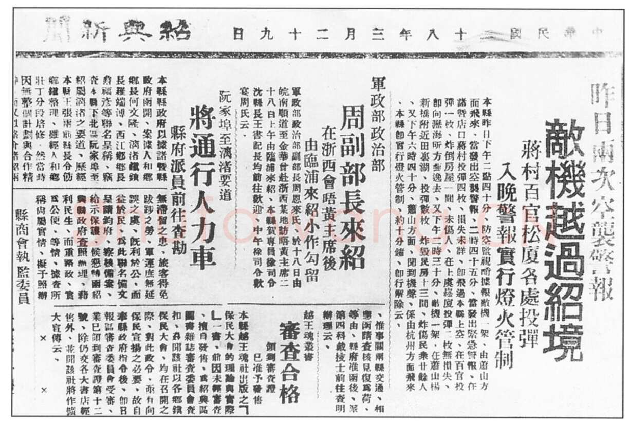 周恩来为表妹王去病题词 1939年3月29日
