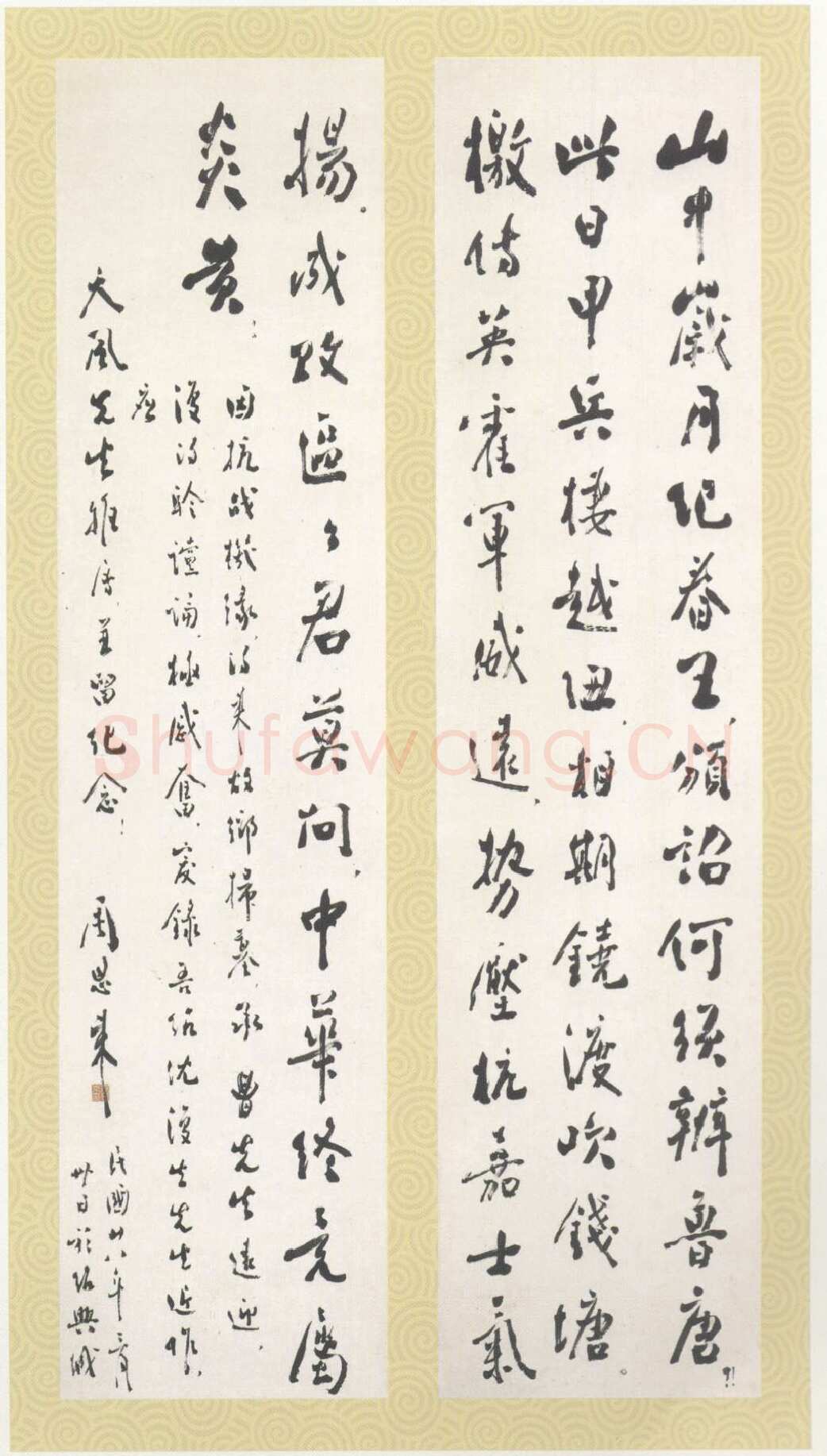 周恩来赠曹天风先生行书联 1939年3月30日 浙江省博物馆藏