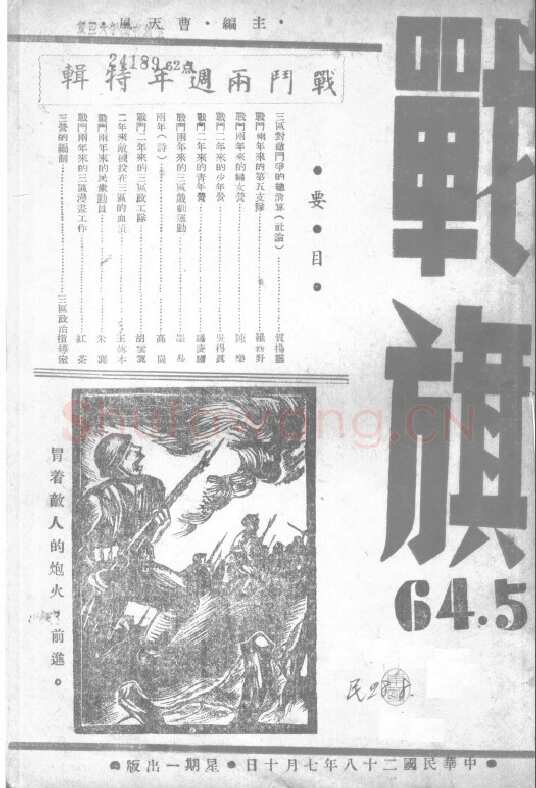 周恩来赠曹天风先生行书联 1939年3月30日 浙江省博物馆藏